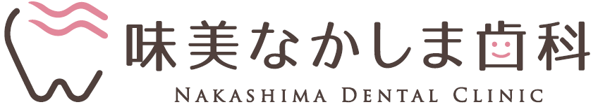 愛知県春日井市の味美中島歯科医院